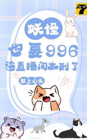 主播妖怪是谁