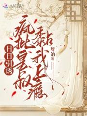 日日撩人全集免费读漫画