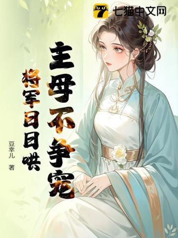 主母不当家免费阅读