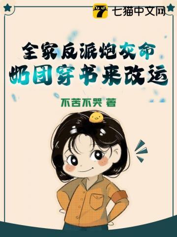 全家反派的