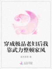 穿成极品老妇之后只想当咸鱼满星寸寸金