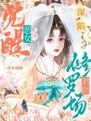 恶女是什么生肖