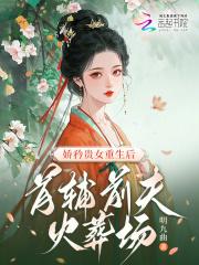 重生首辅小娇妻旧时光文学
