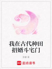 我在古代种个田