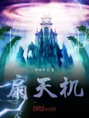 天机扇图片