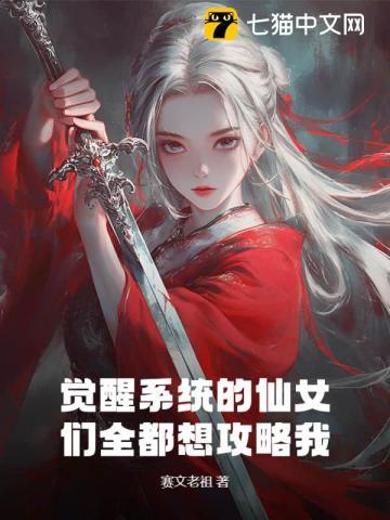 系统觉醒表白女娃