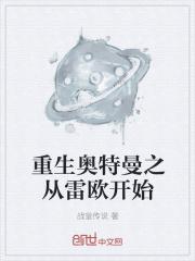 奥特曼之重生雷德王