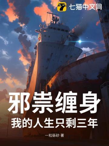 邪祟完整版