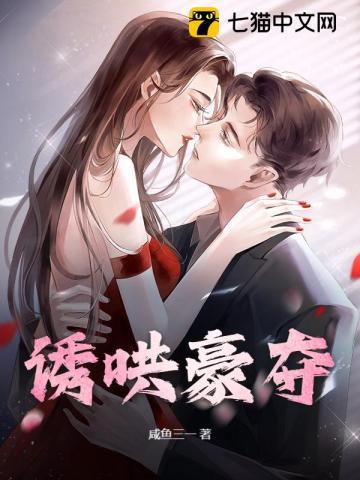 诱哄江txt
