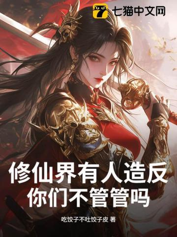 有人修仙过吗