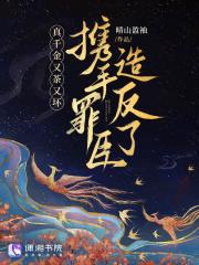 真千金又惊艳全球了