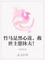 竹马的心事