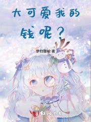 我不是大可爱