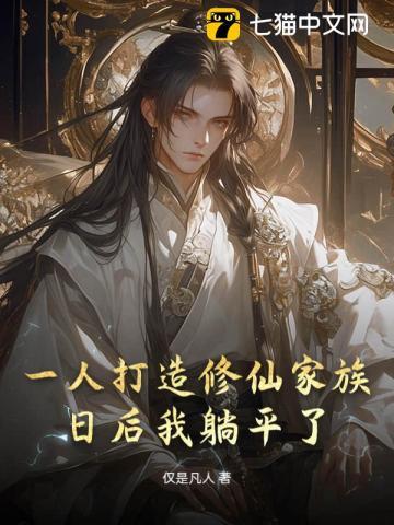 一个人做的修仙游戏