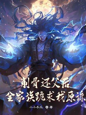 “削骨”