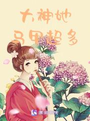 她马甲又a爆全球啦!