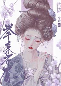 我与太子举案齐眉 令杳