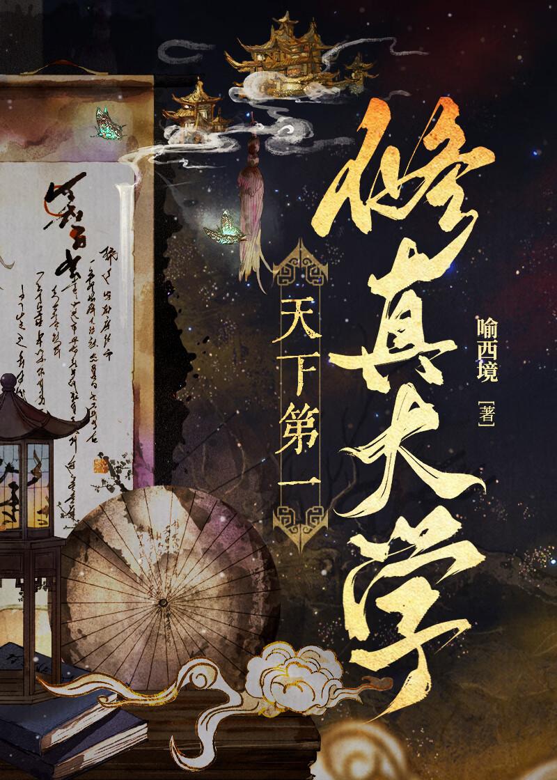 天下第一修真