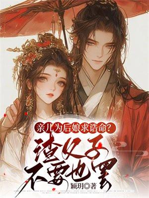 亲娘和后娘的待遇