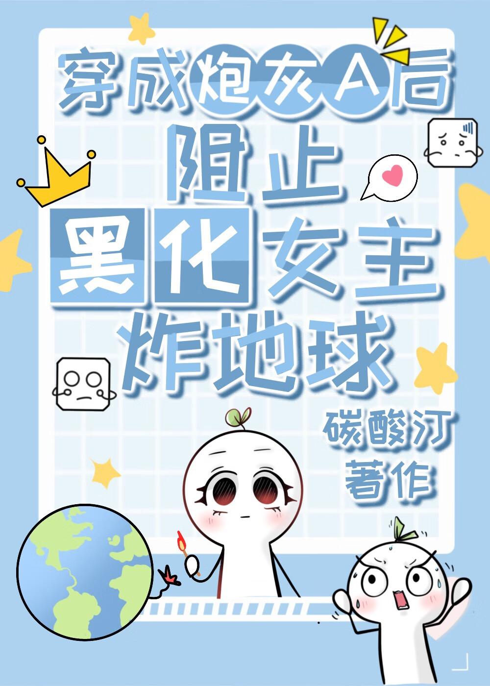 穿成炮灰后和黑化男配合了