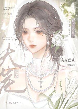 劣A误和顶级大佬有了崽崽后免费阅读txt