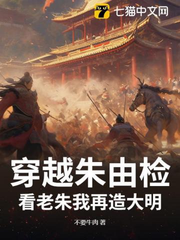 小伙穿越大明 朱由检