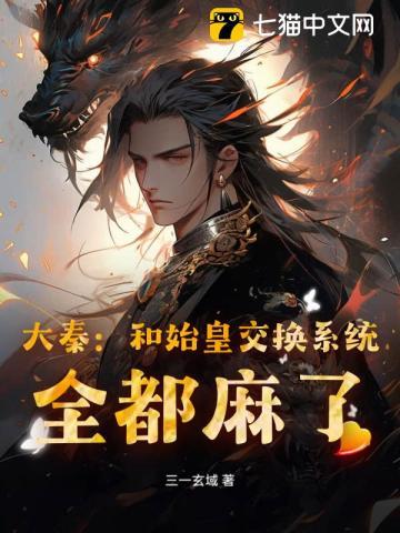 主角和秦始皇合作的