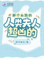 血族人宠