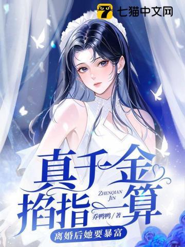 真千金带包子嫁人了