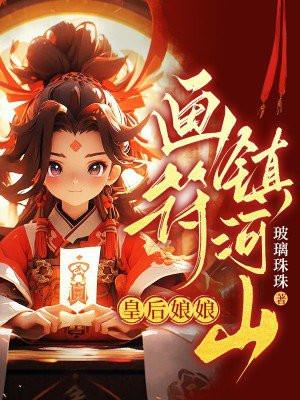 皇后娘娘的简笔画