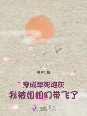 穿成早死的女配[穿书