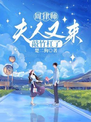 周律师恋爱吗