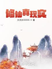修仙从长生不老开始 最新章节 无弹窗