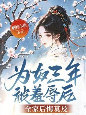 为奴12载