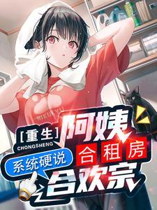 重生合租屋剧情介绍