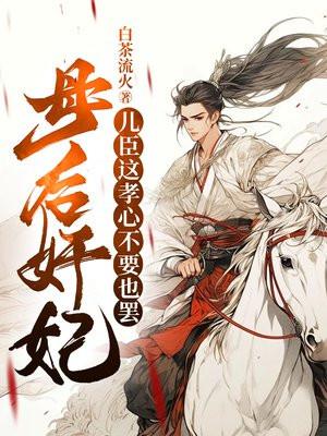 母后让儿臣梁指下