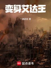 变身艾达王h 变身艾达王h