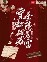穿越红楼成为武将的 穿越红楼成为武将的