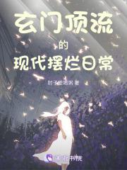 玄门真祖修炼境界划分