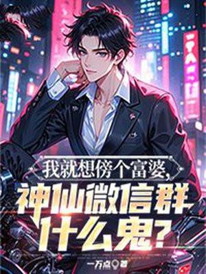 富婆群怎么起群名
