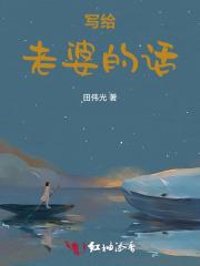 结婚六年纪念日写给老婆的话
