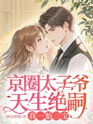 京圈太子爷男星