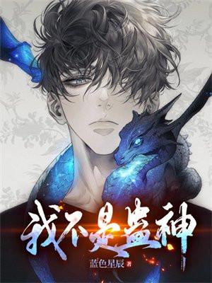 我不是妖