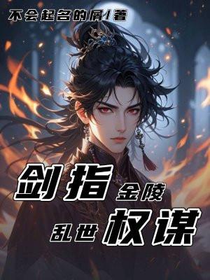 剑指金陵渡演武