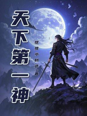 天下第一神捕