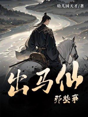 出马仙须知