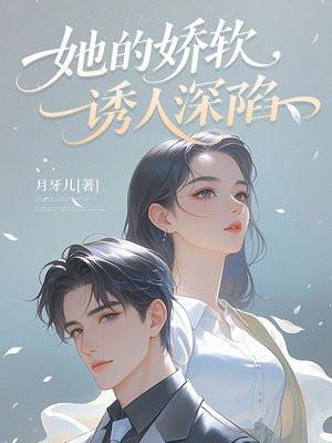 她娇软撩人沈序 她娇软撩人沈序