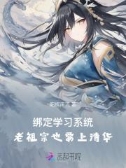 绑定学霸系统后