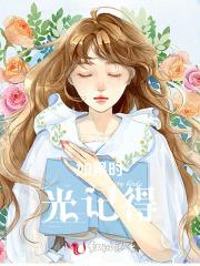如果时光会记得