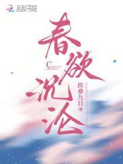 春欲有没有效果